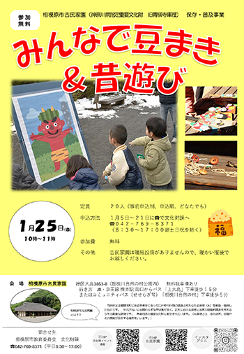 みんなで豆まき・昔遊びチラシ画像