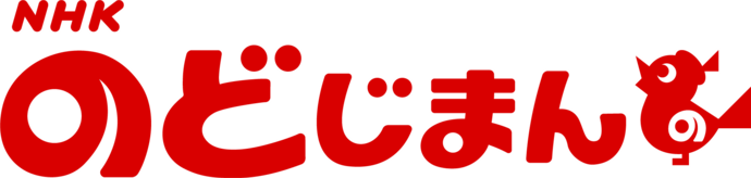 NHKのどじまんのロゴマーク