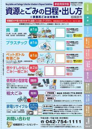 資源とごみの日程・出し方(R8.10)表紙