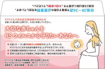 RSウイルス感染症定期接種のお知らせの封筒イメージ画像