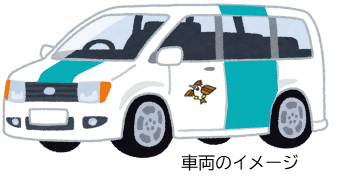 車両イメージ