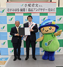 さがみんも応援に駆け付けました！の写真