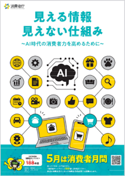 見える情報 見えない仕組みのバナー画像(外部リンク・新しいウインドウで開きます)