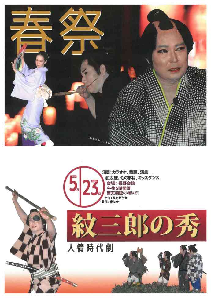 諏訪神社「春の演芸会・村芝居」