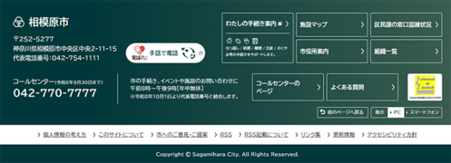 電話リレーサービス　手話で電話（相模原市公式ホームページパソコン画面イメージ）