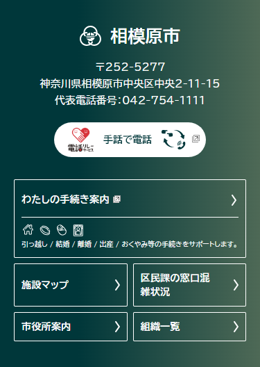 電話リレーサービス　手話で電話（相模原市公式ホームページスマートフォン画面イメージ）
