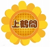相模原市立上鶴間公民館のアイコン