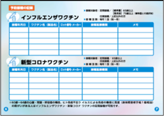 接種記録のページ例画像