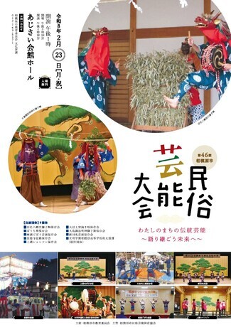 相模原市民俗芸能大会（令和8年度終了）チラシイメージ