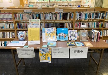 市立図書館の展示ブースの様子の写真