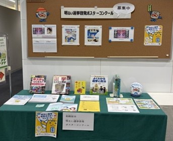 橋本図書館の展示ブースの様子の写真