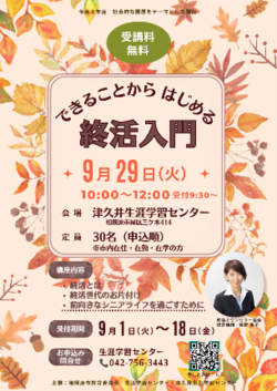 できることからはじめる終活入門