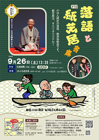 第7回落語と紙芝居寄席チラシ
