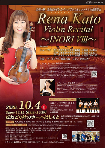 Rena Kato Violin Recital ~INORI 8~チラシ