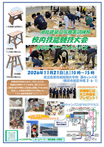 湘北建築高等職業訓練校 校内技能競技大会チラシ