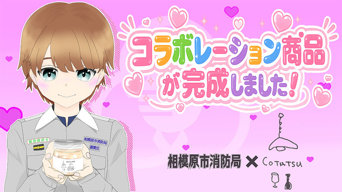 救急救命Vtuber「げんきでいてね!」【消防局コラボ商品編】バナー