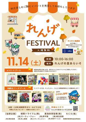 れんげFESTIVALのチラシ画像